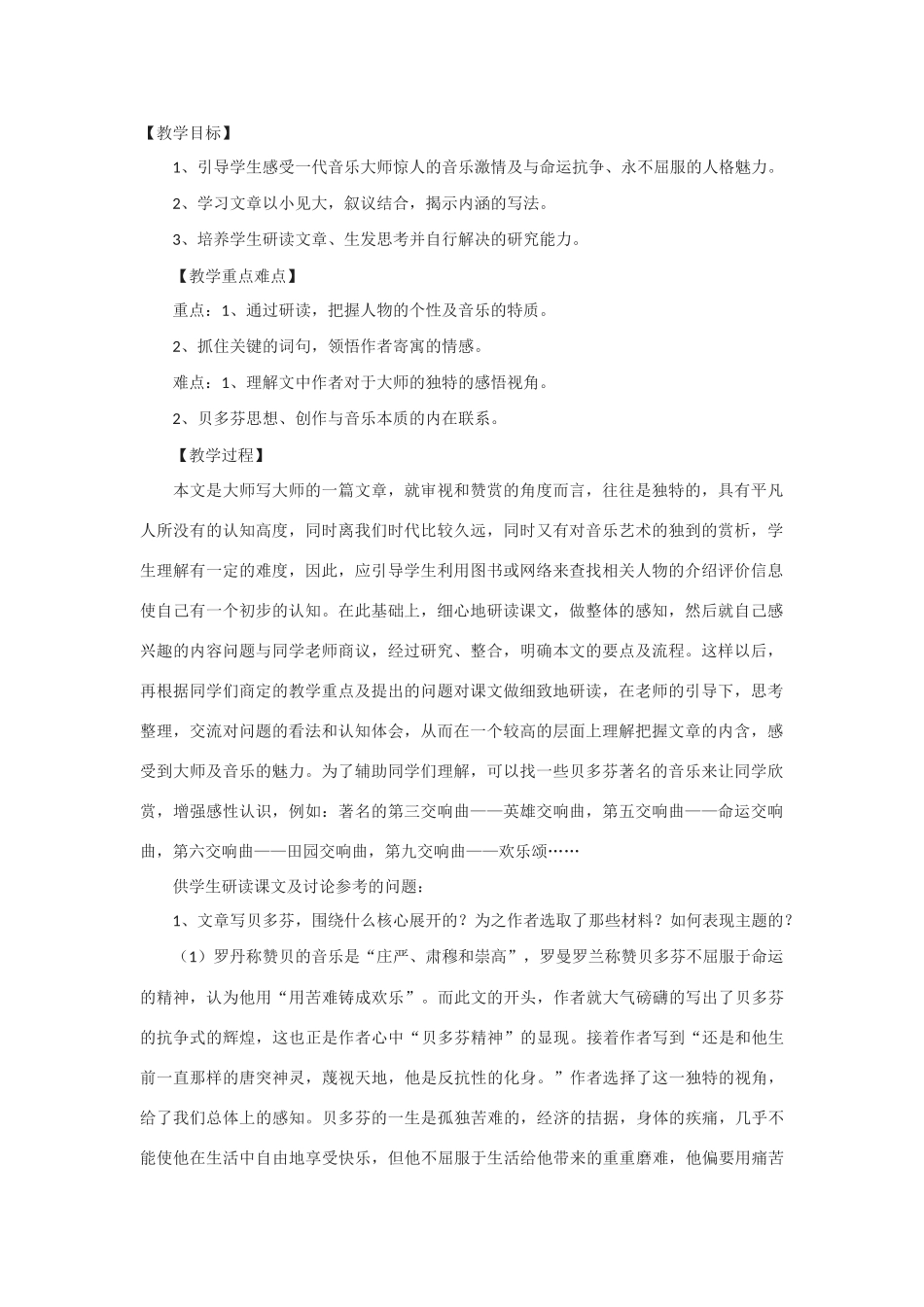 高中语文《贝多芬百年祭》教案2 新人教版选修外国诗歌散文欣赏_第1页