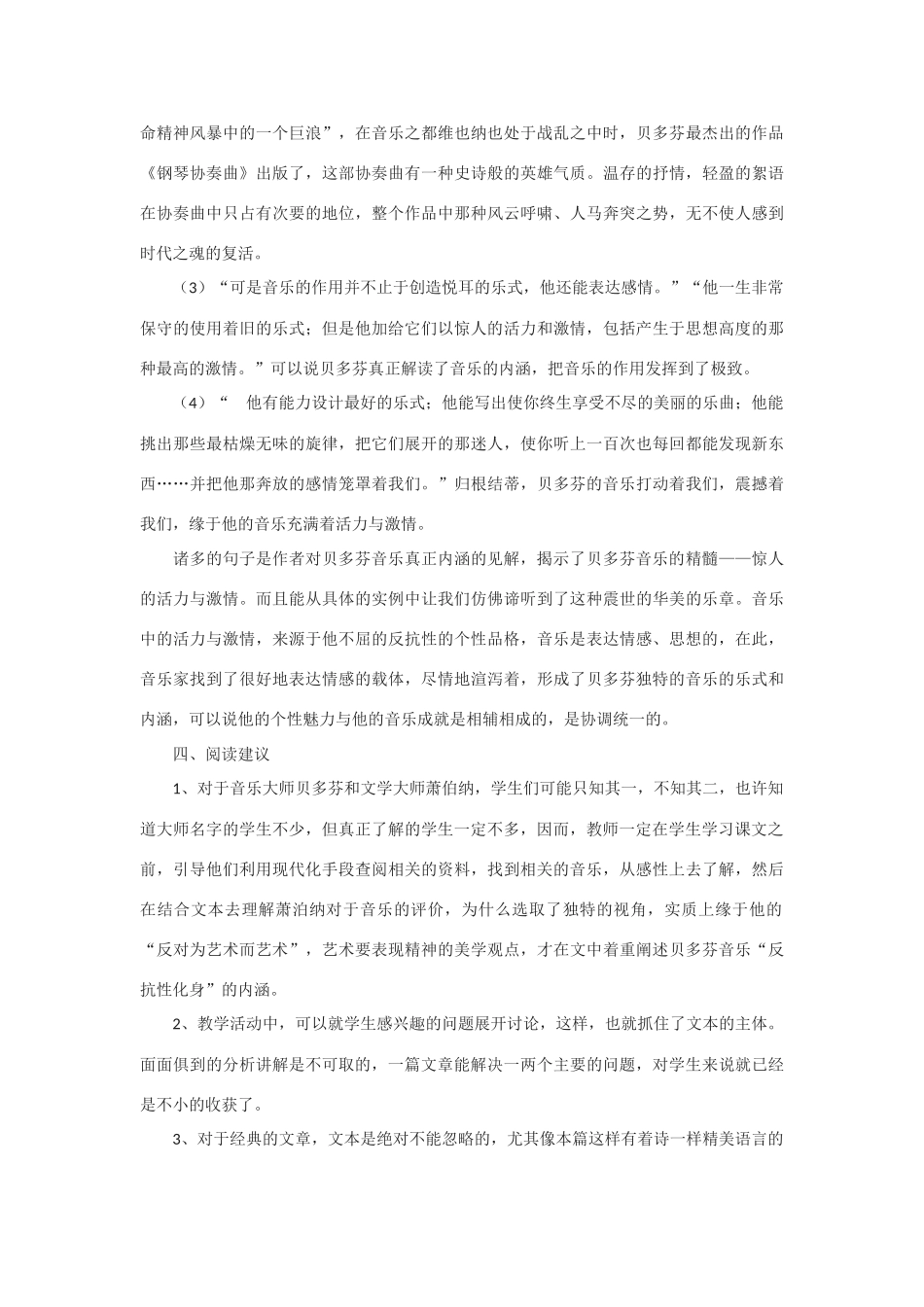 高中语文《贝多芬百年祭》教案2 新人教版选修外国诗歌散文欣赏_第3页