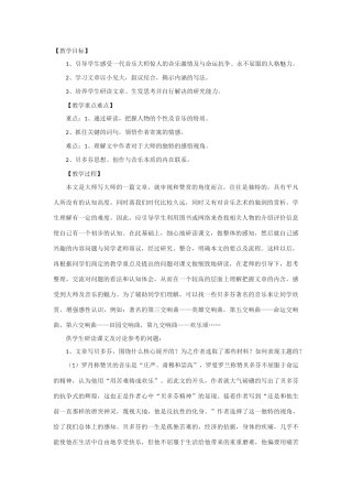 高中语文《贝多芬百年祭》教案2 新人教版选修外国诗歌散文欣赏