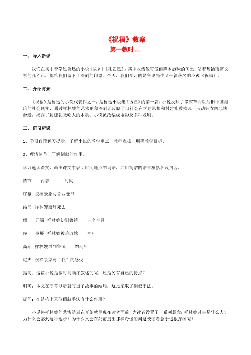 高中语文：3.7《祝福》教案鲁人版必修3_第1页