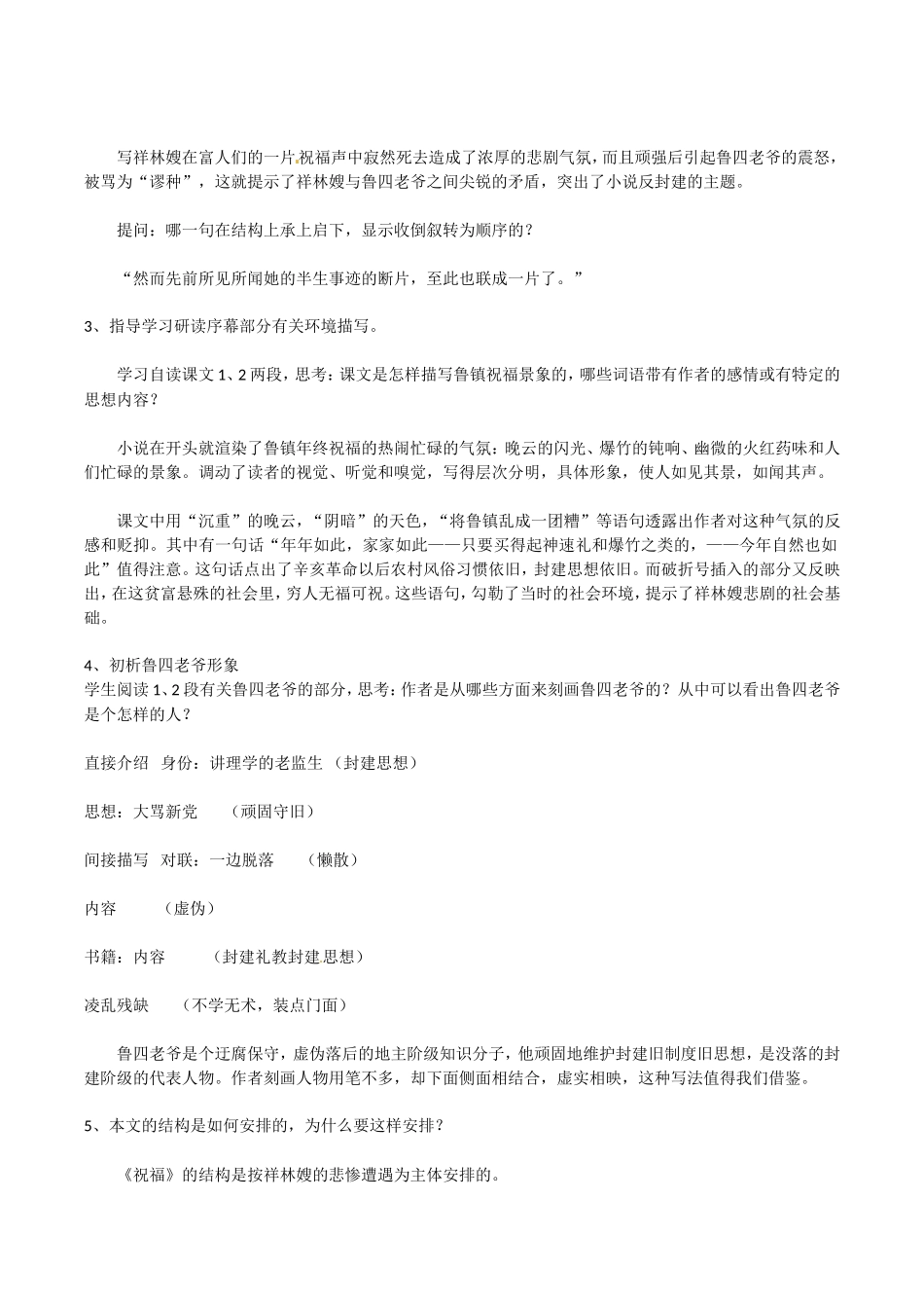 高中语文：3.7《祝福》教案鲁人版必修3_第2页