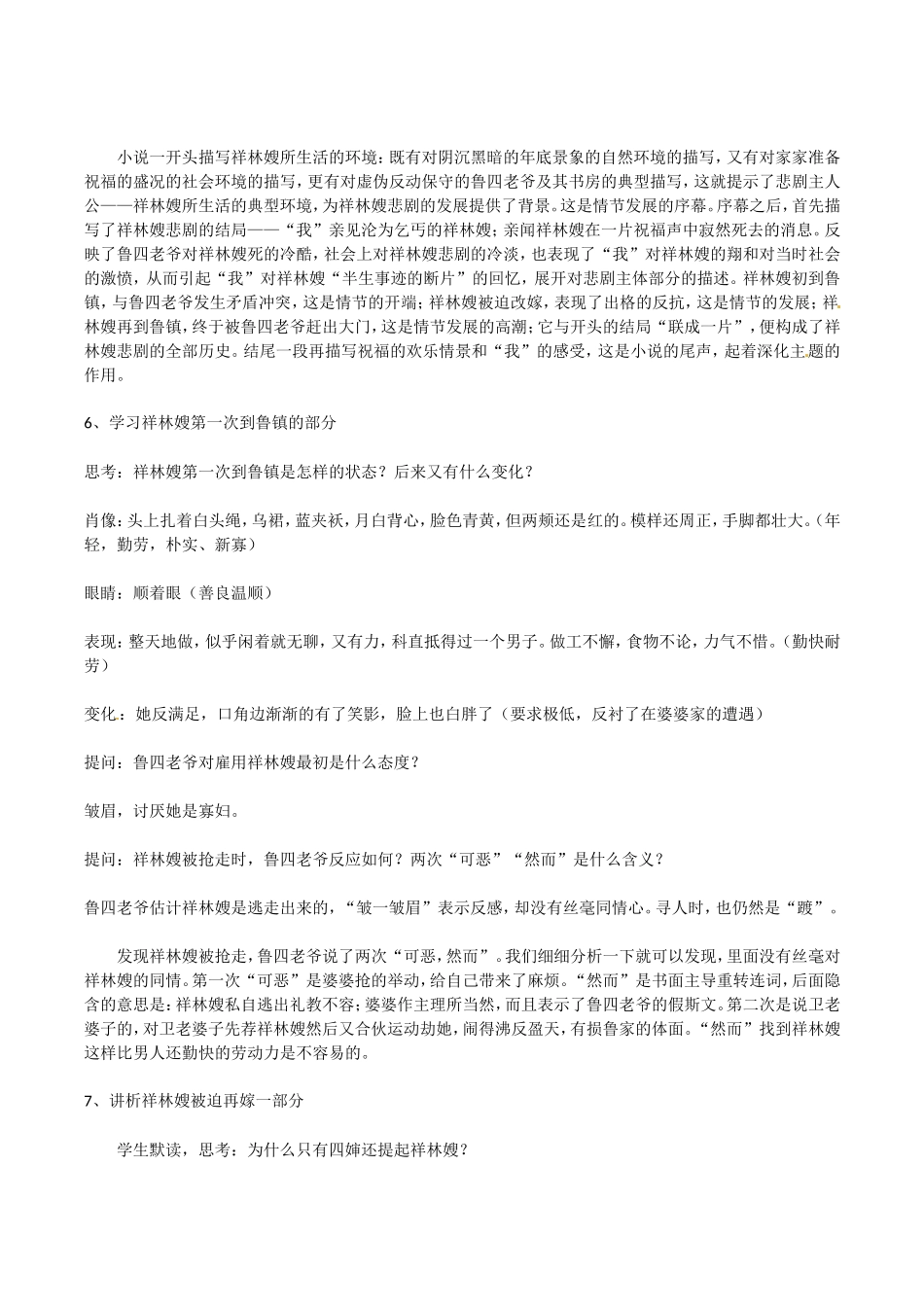 高中语文：3.7《祝福》教案鲁人版必修3_第3页