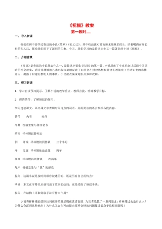 高中语文：3.7《祝福》教案鲁人版必修3
