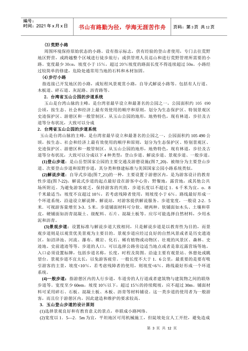 11生态旅游设施规划设计_第3页