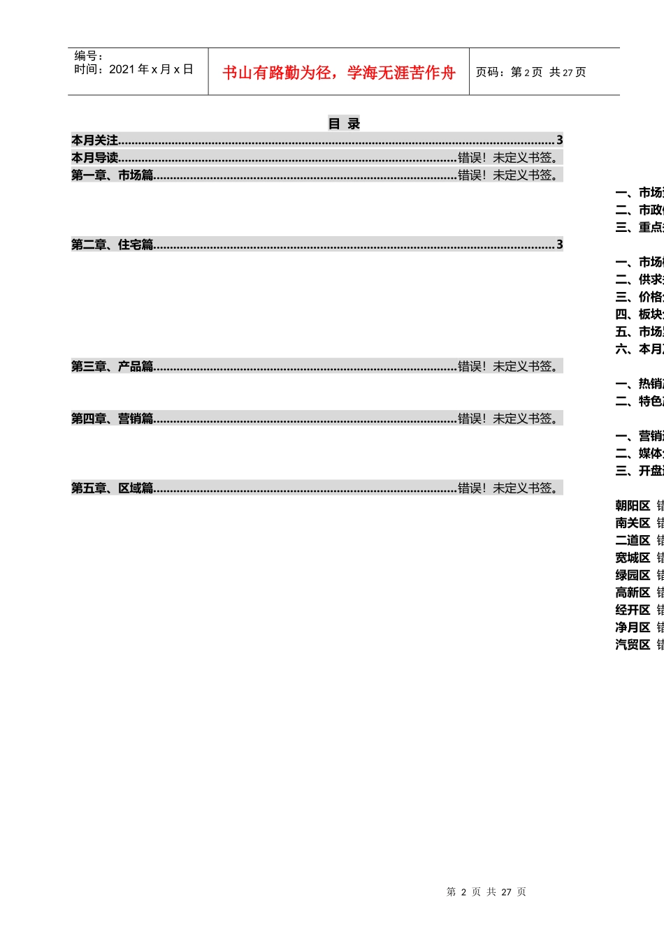 XXXX年2月长春房地产市场商品住宅月报_第2页