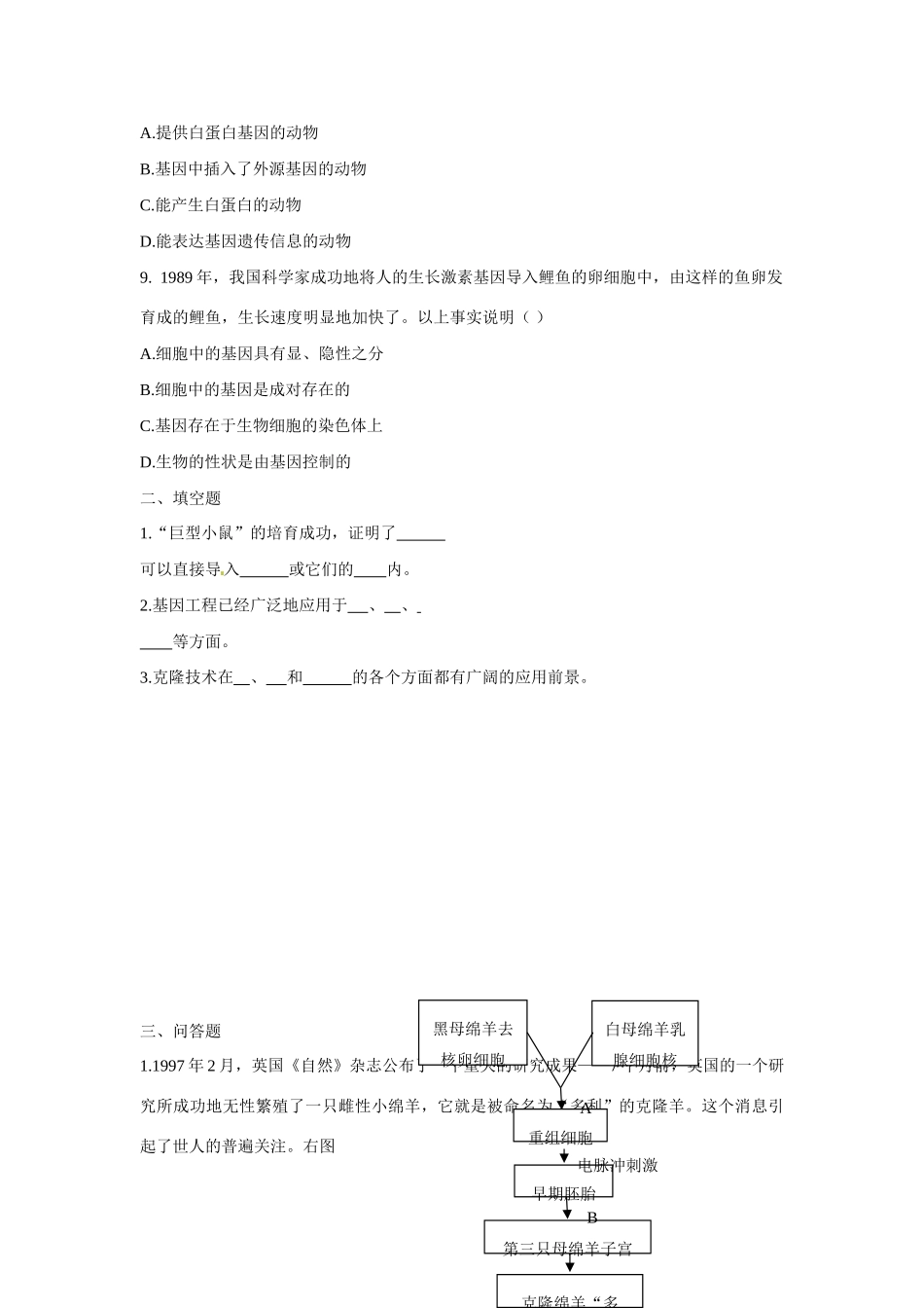 八年级生物下册211 现代生物技术的应用（教案）苏教版_第3页