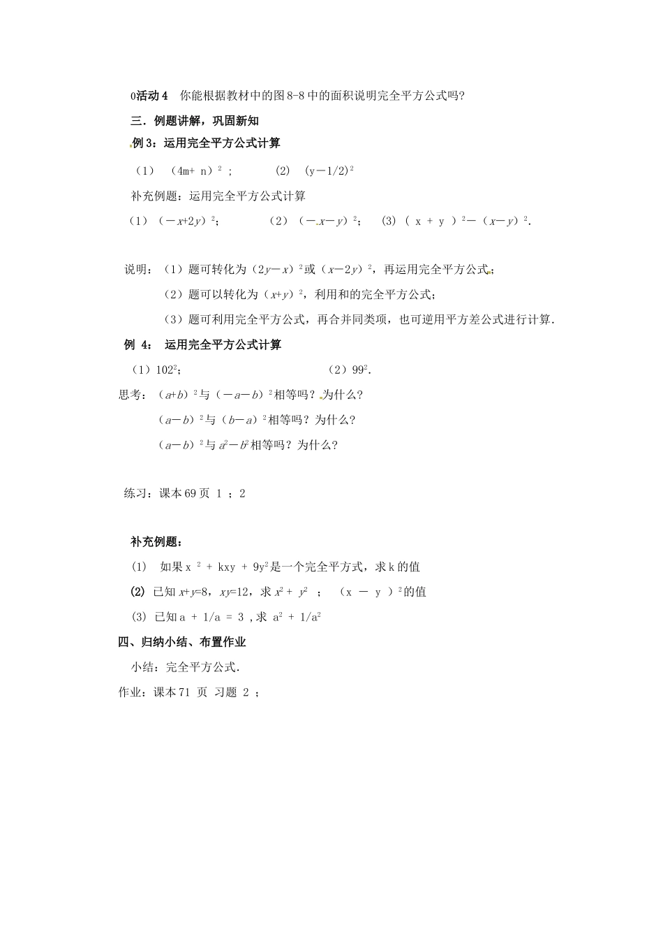 安徽省枞阳县钱桥初级中学七年级数学下册 8.3《完全平方差公式和平方公式》完全平方公式教案 （新版）沪科版_第2页