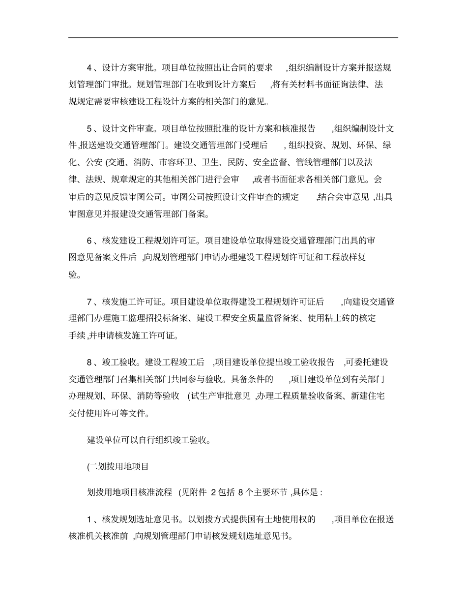 上海市企业投资项目核准、备案及建设审批流程指南-图文(精)_第2页