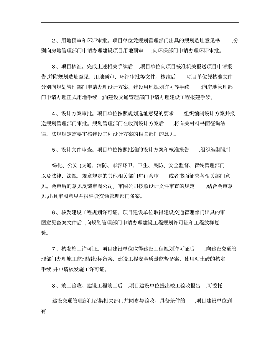 上海市企业投资项目核准、备案及建设审批流程指南-图文(精)_第3页