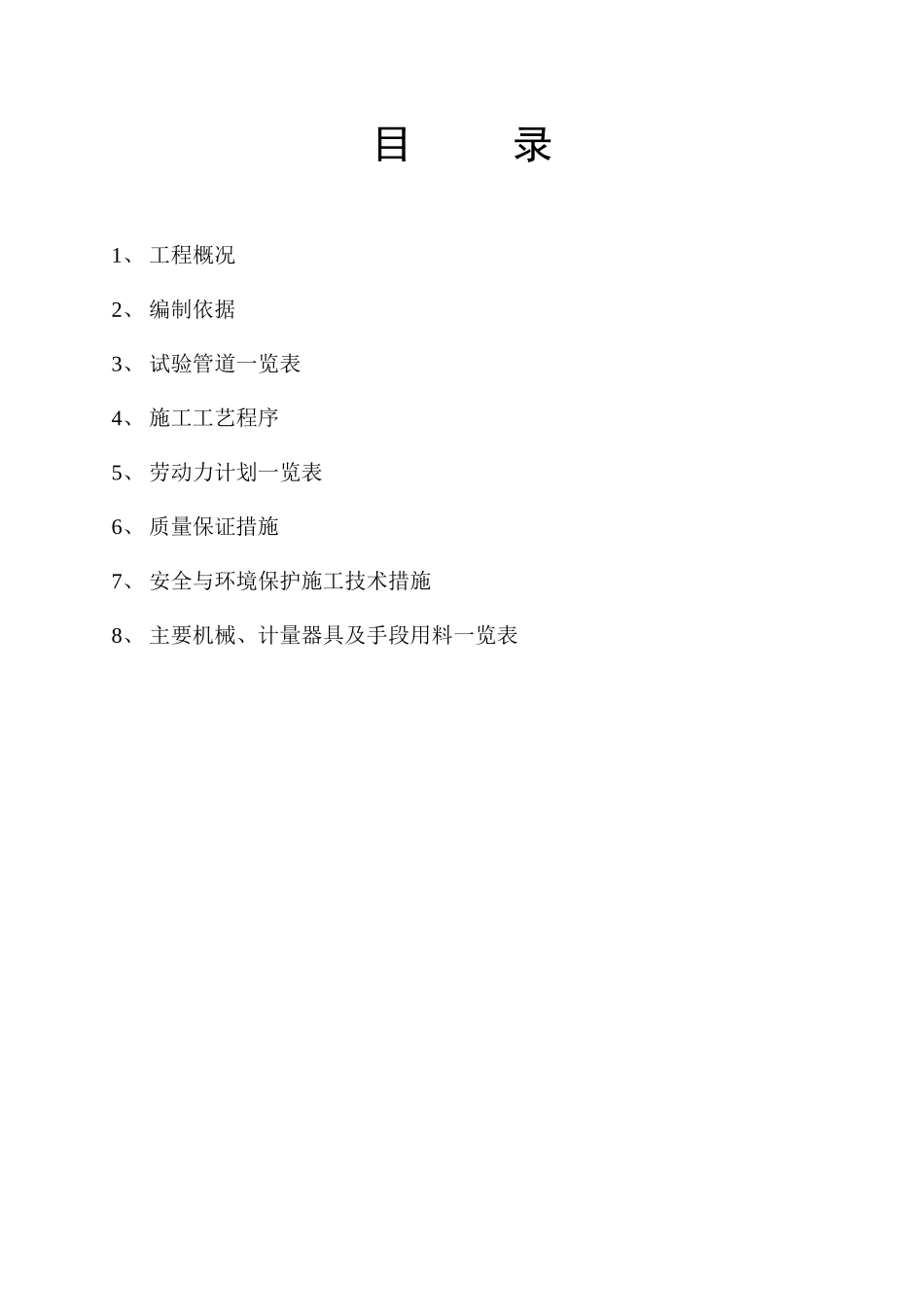 全厂给排水地管试压方案_第1页