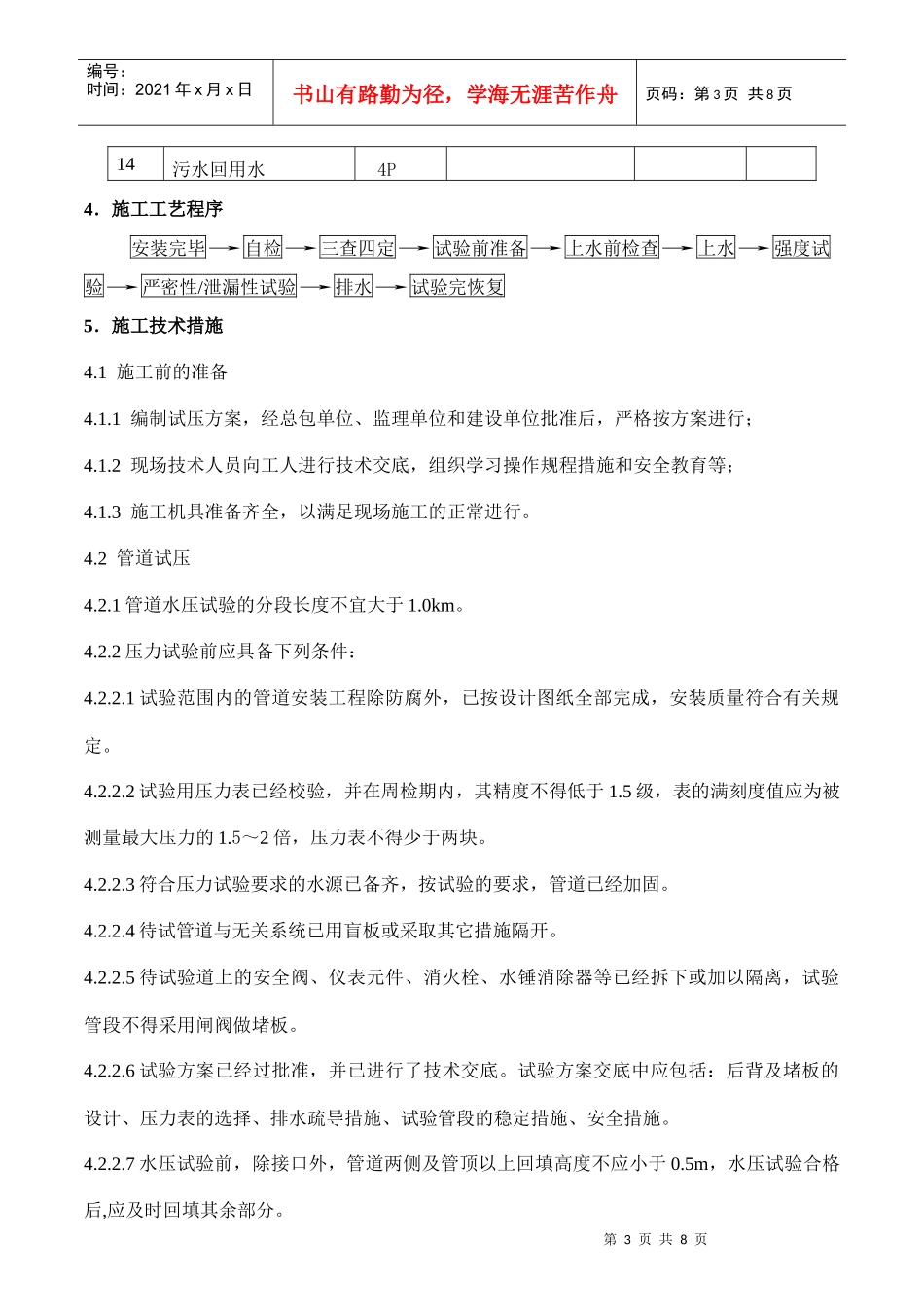 全厂给排水地管试压方案_第3页