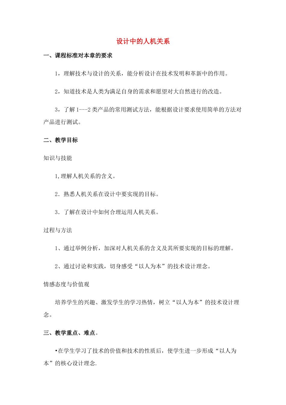 高中通用技术 2.2设计中的人机关系教案 苏教版必修1_第1页