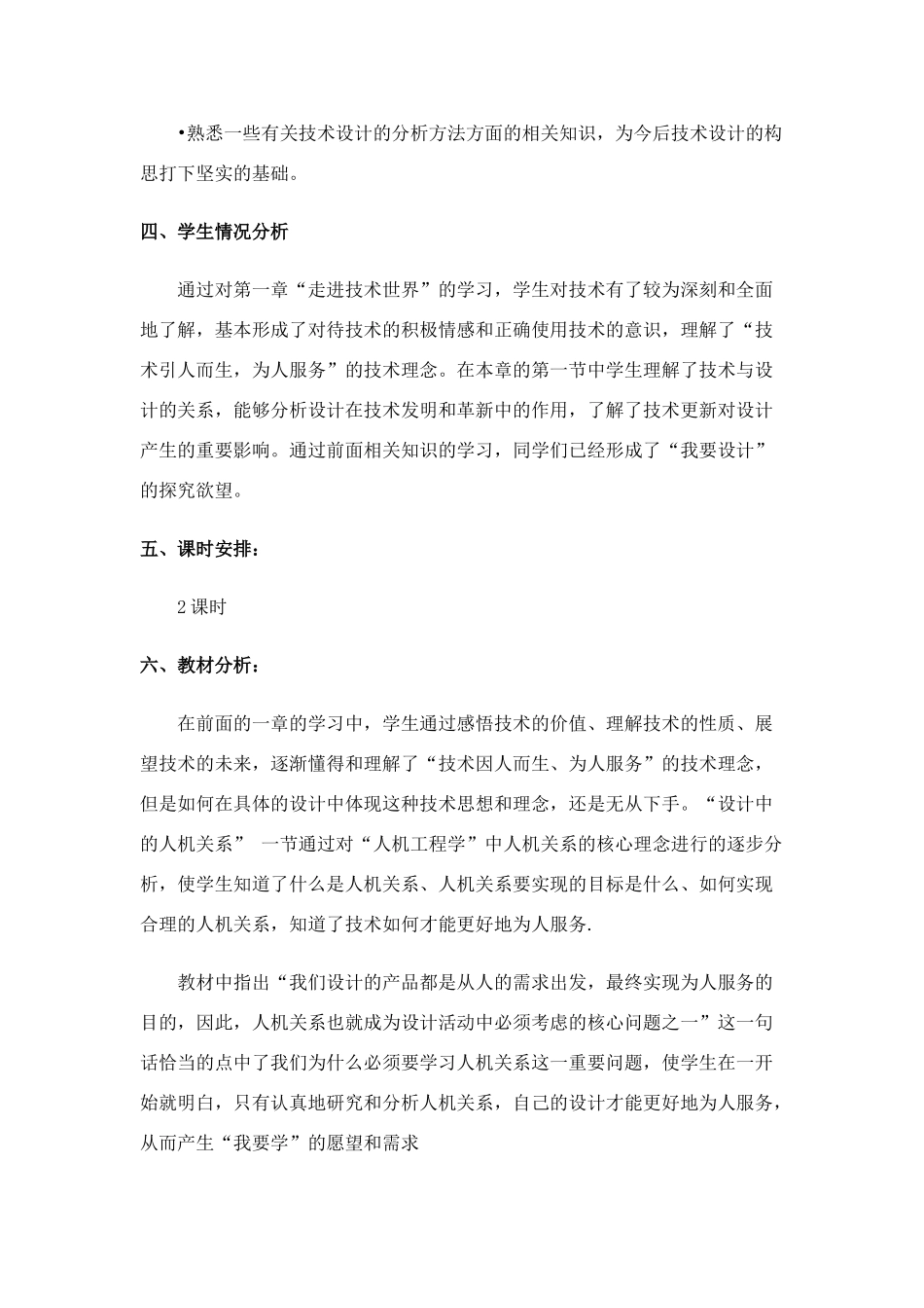 高中通用技术 2.2设计中的人机关系教案 苏教版必修1_第2页