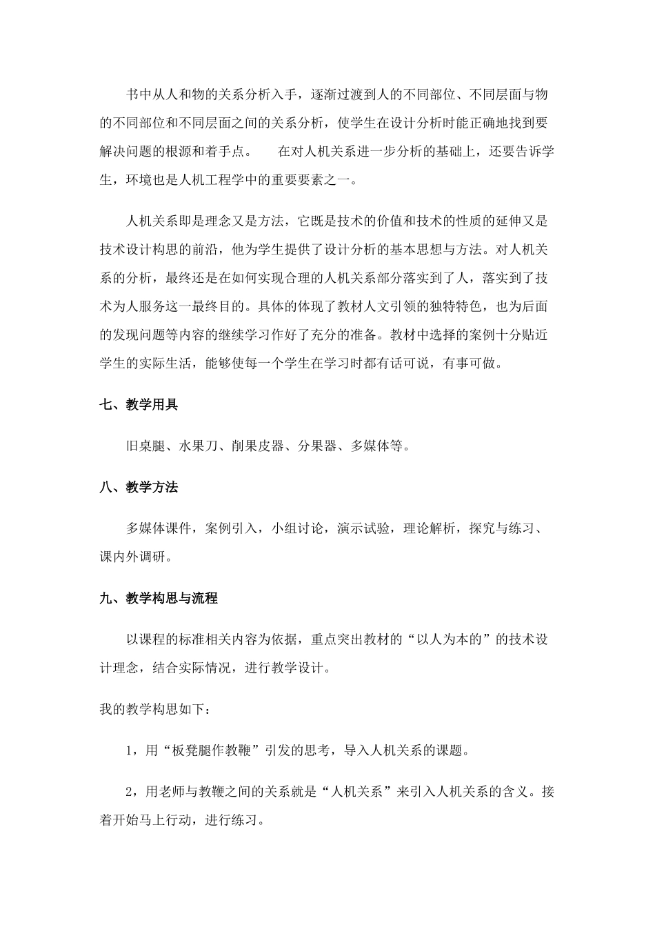 高中通用技术 2.2设计中的人机关系教案 苏教版必修1_第3页