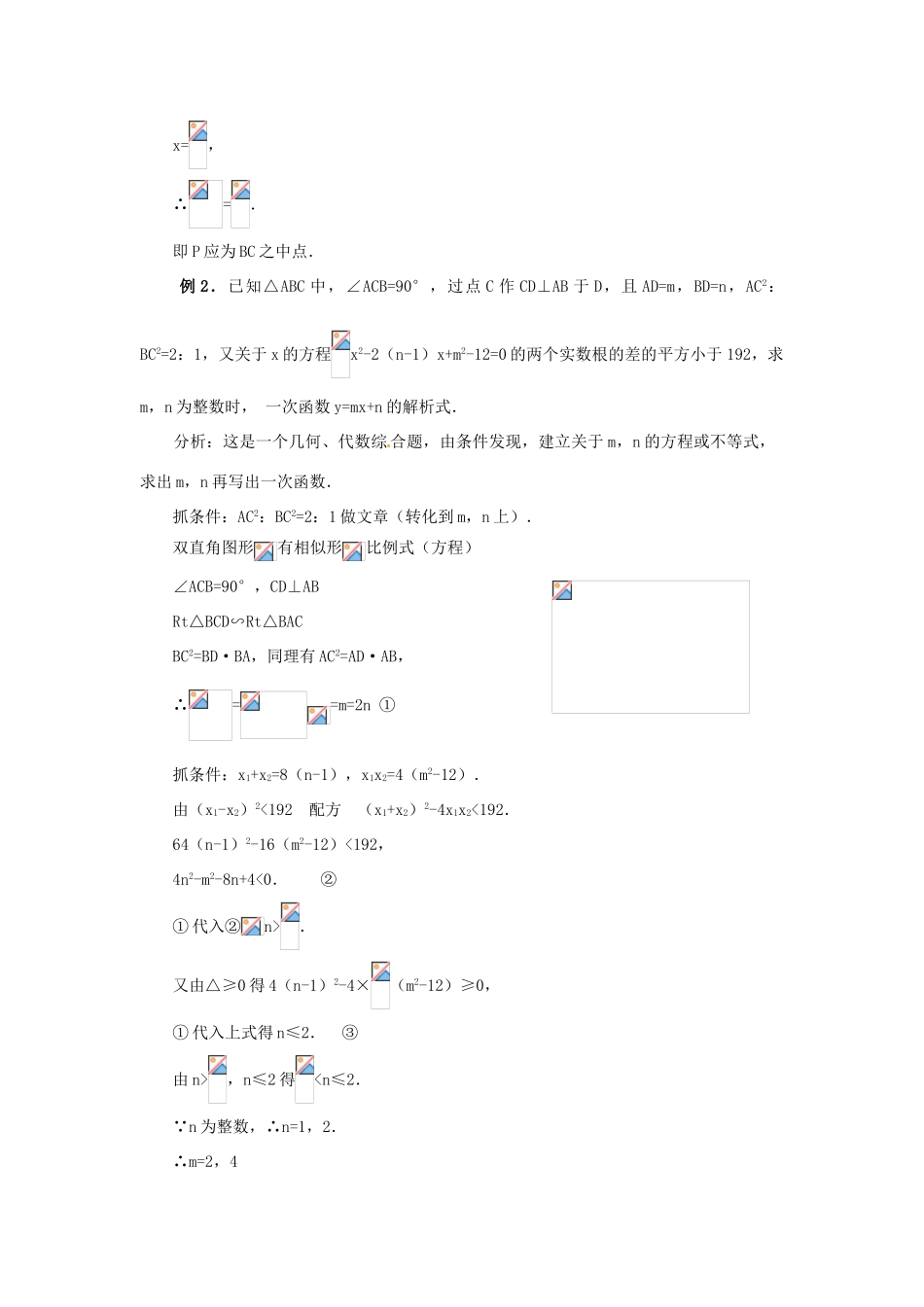 九年级数学上册 19.7 相似三角形的应用教案 北京课改版_第2页