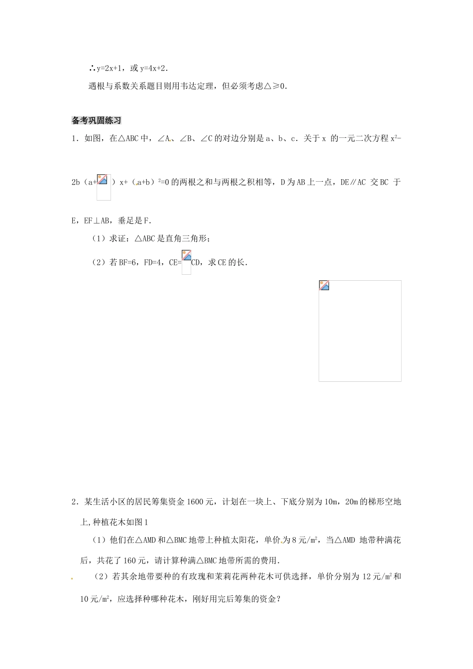 九年级数学上册 19.7 相似三角形的应用教案 北京课改版_第3页