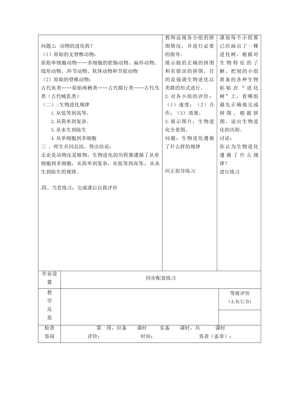 八年级生物上册 16.2 生物进化的历程（第2课时）教案 （新版）苏教版-（新版）苏教版初中八年级上册生物教案_第2页