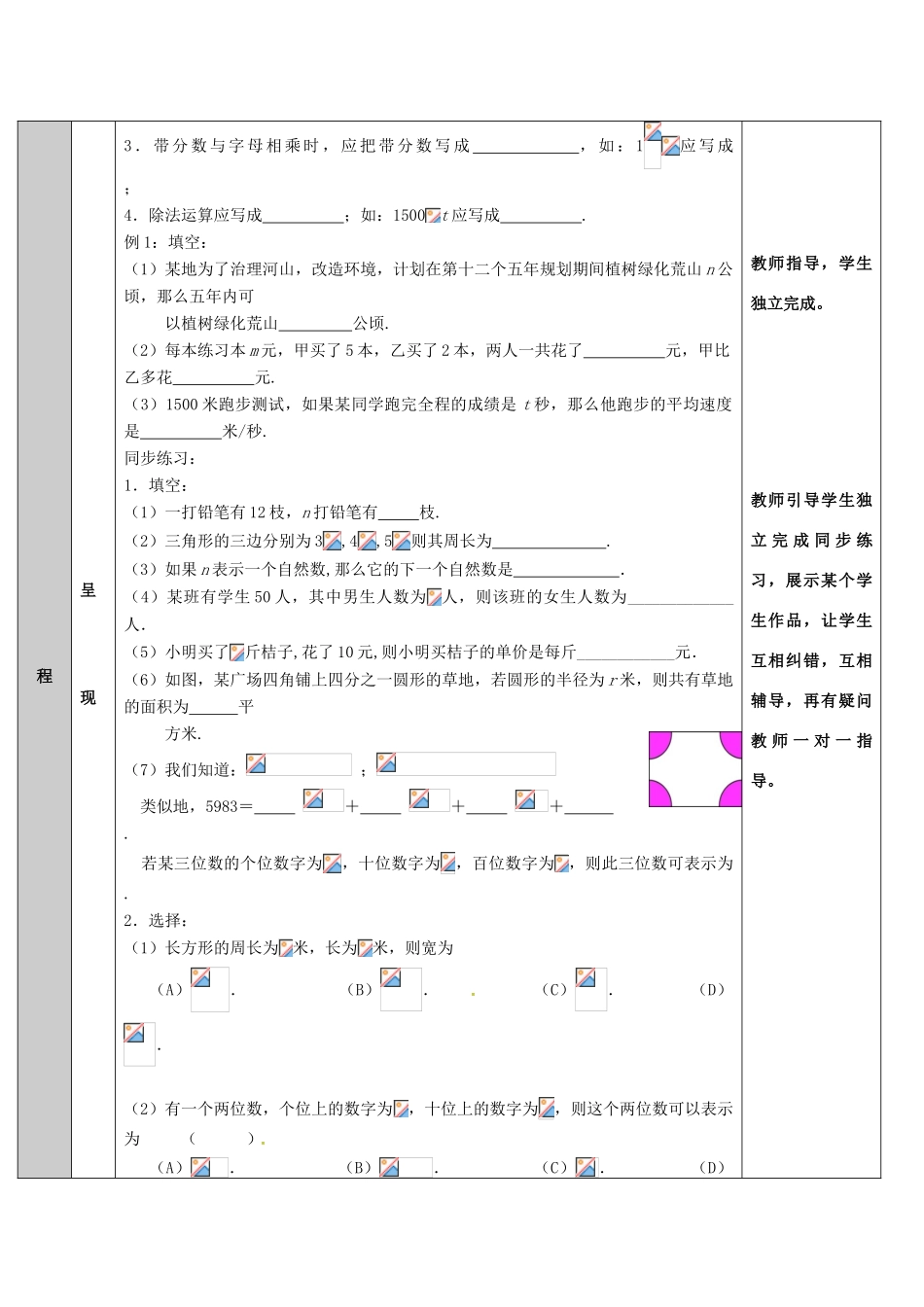 吉林省长春净月高新技术产业开发区七年级数学上册 第3章 整式的加减 3.1 列代数式 3.1.1 用字母表示数教案 （新版）华东师大版-（新版）华东师大版初中七年级上册数学教案_第2页