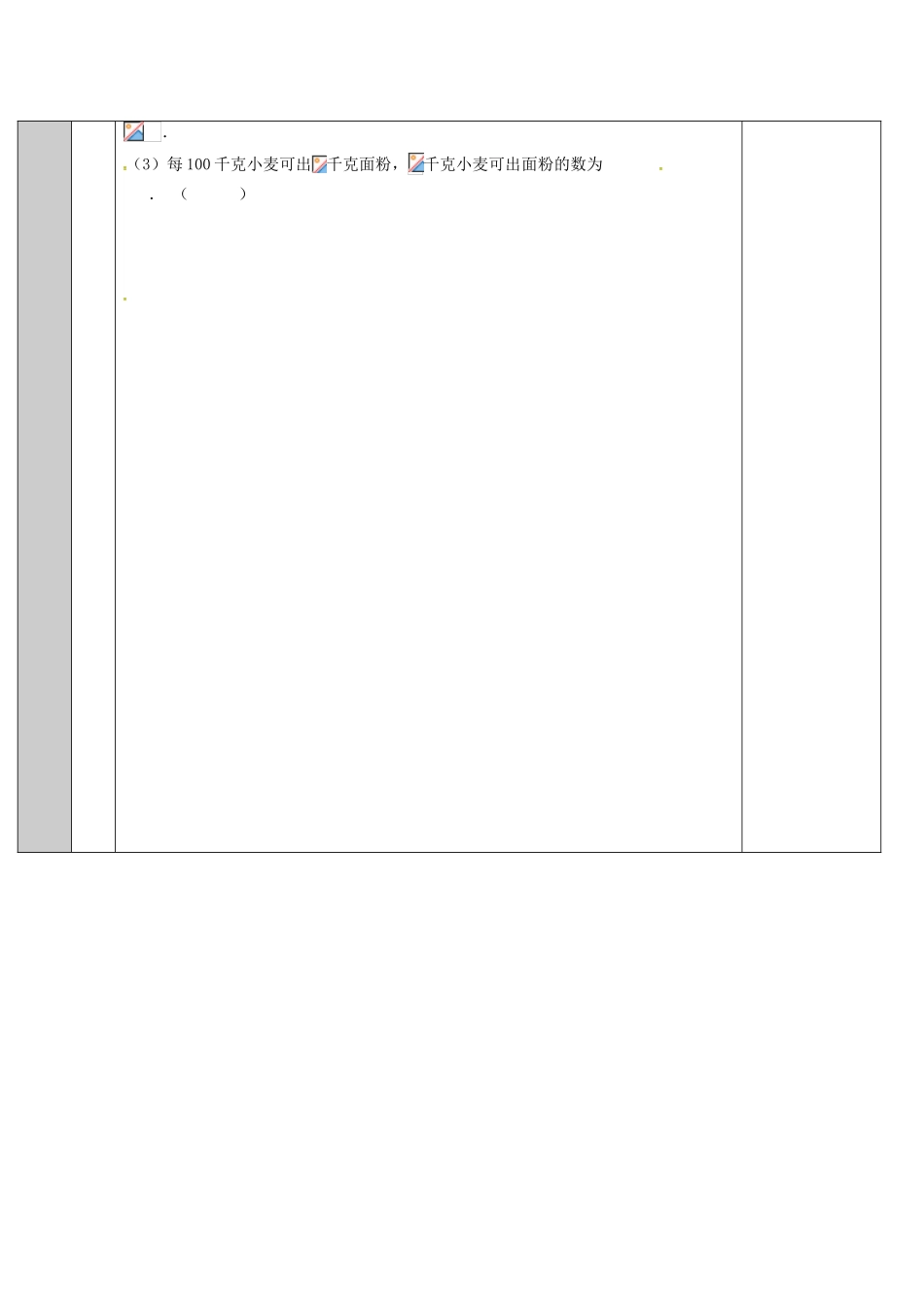 吉林省长春净月高新技术产业开发区七年级数学上册 第3章 整式的加减 3.1 列代数式 3.1.1 用字母表示数教案 （新版）华东师大版-（新版）华东师大版初中七年级上册数学教案_第3页