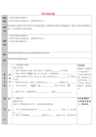 吉林省长春净月高新技术产业开发区七年级数学上册 第3章 整式的加减 3.1 列代数式 3.1.1 用字母表示数教案 （新版）华东师大版-（新版）华东师大版初中七年级上册数学教案