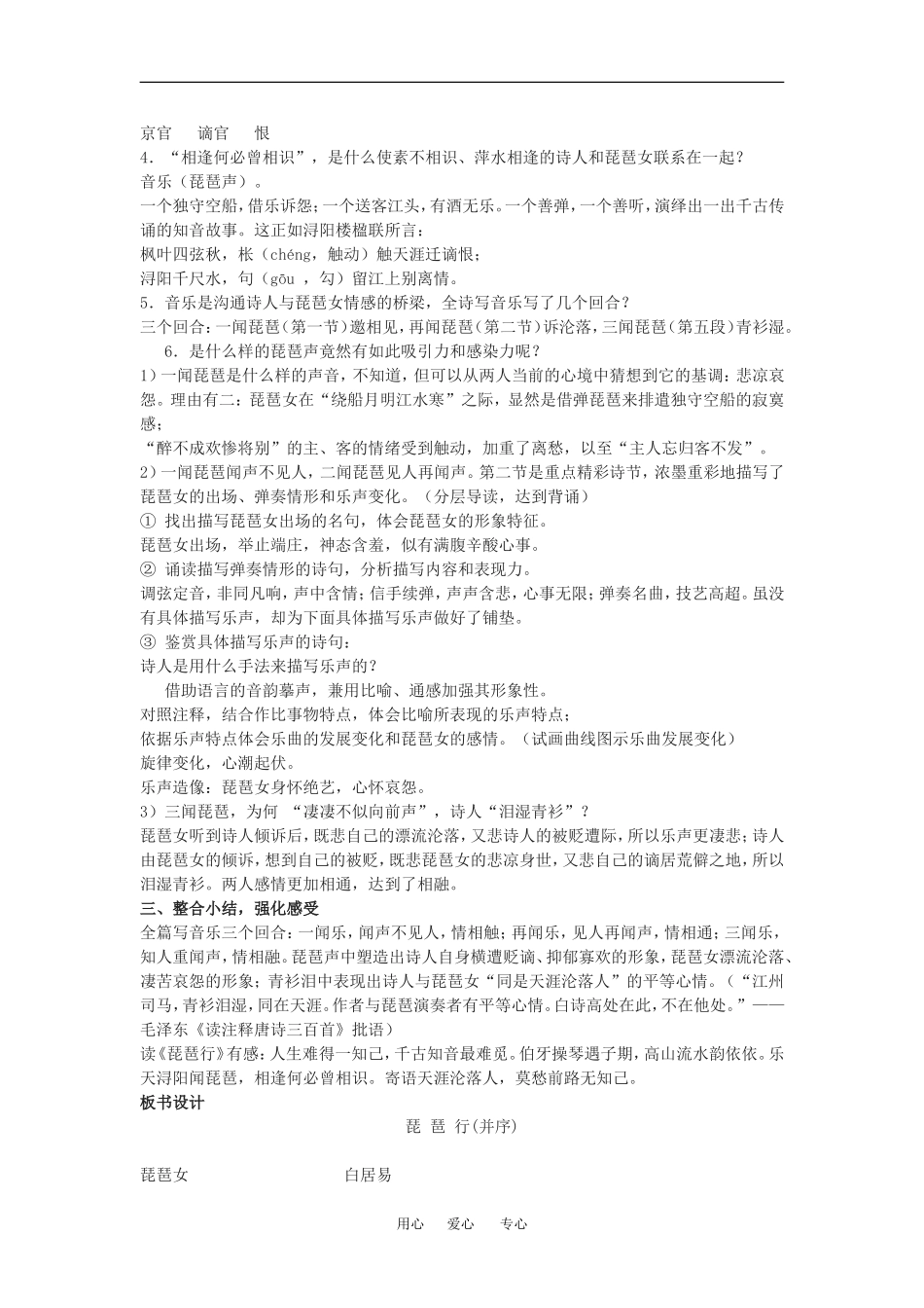 高中语文： 琵琶行（并序） 教案 语文版必修2_第2页