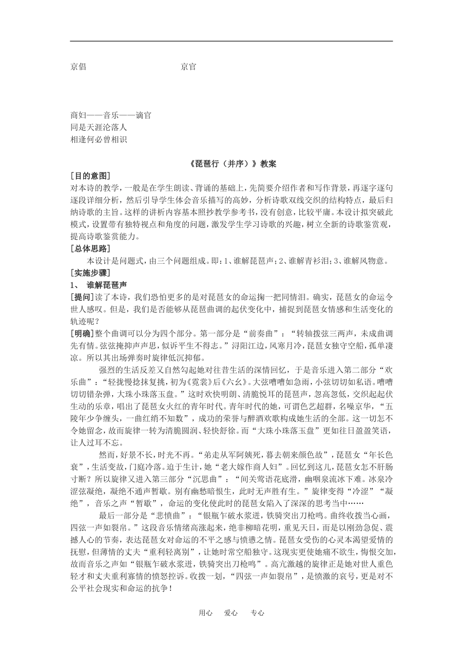 高中语文： 琵琶行（并序） 教案 语文版必修2_第3页