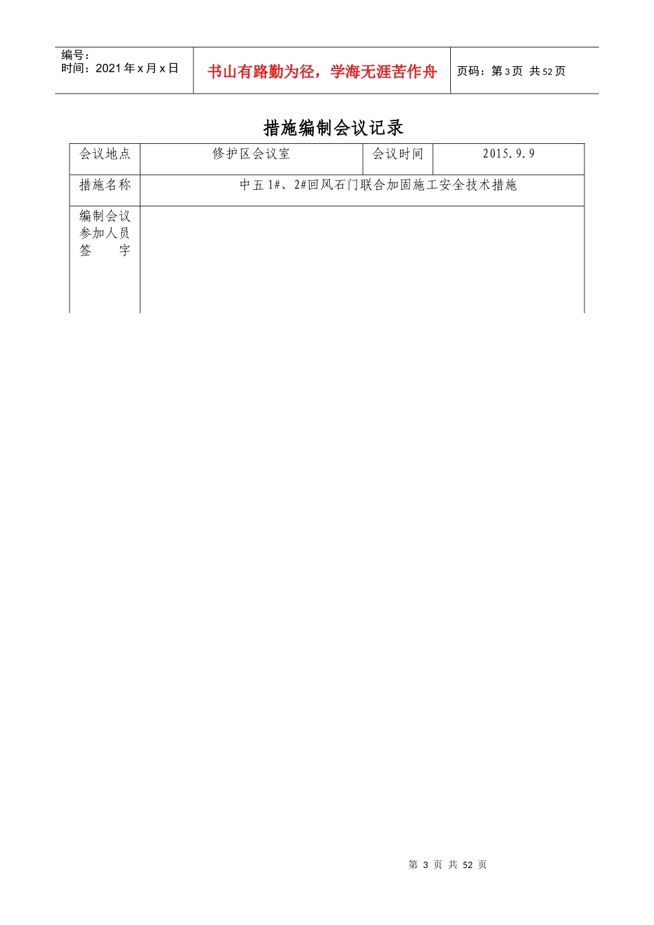中五2回风石门联合加固施工安全技术措施_第3页