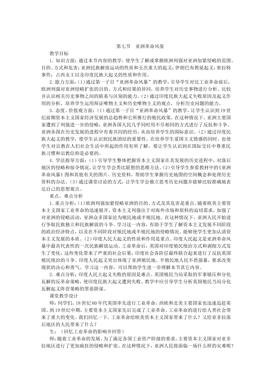 第三章 第七节 亚洲革命风晏_第1页