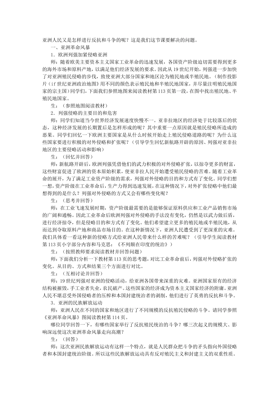 第三章 第七节 亚洲革命风晏_第2页