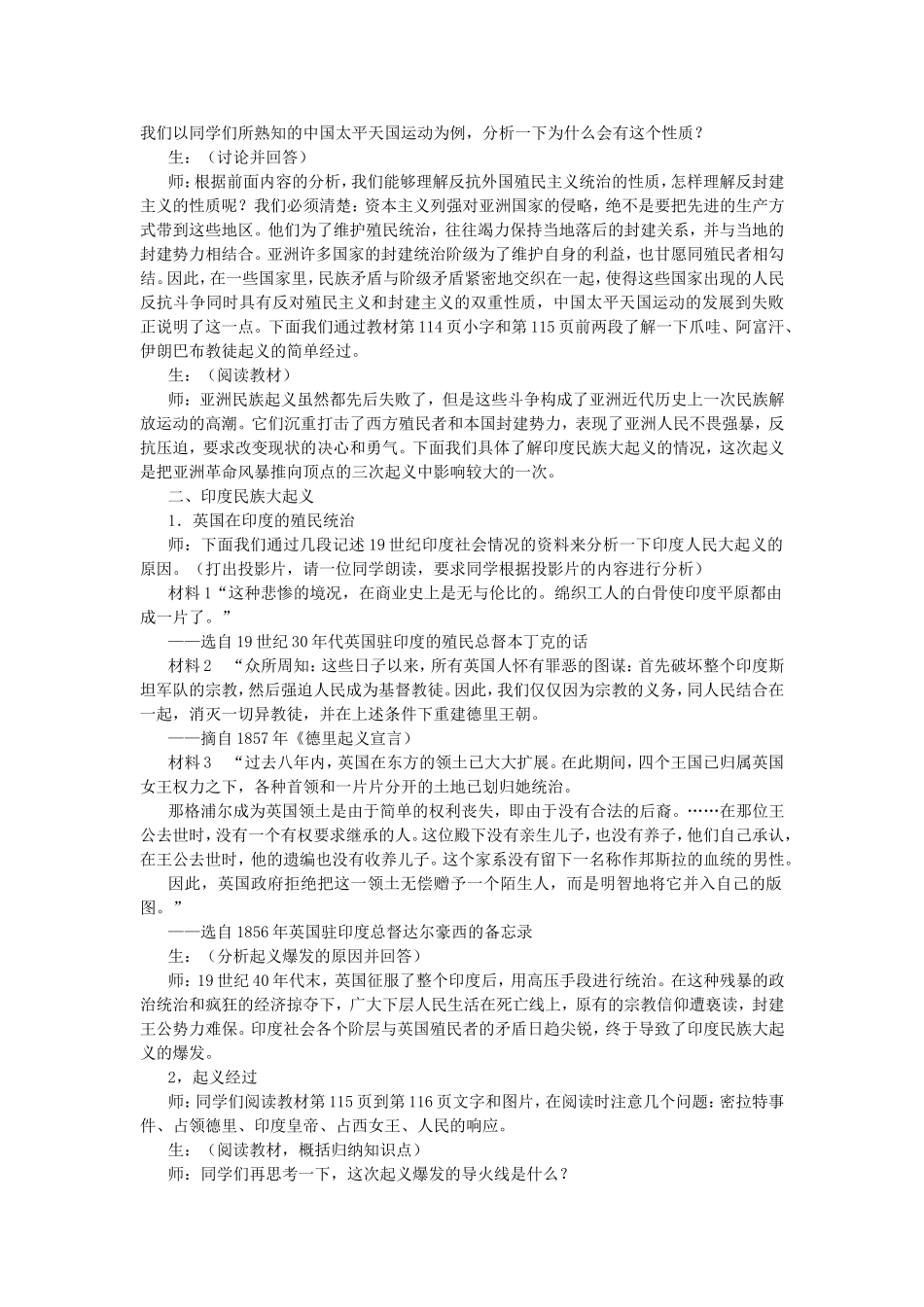 第三章 第七节 亚洲革命风晏_第3页
