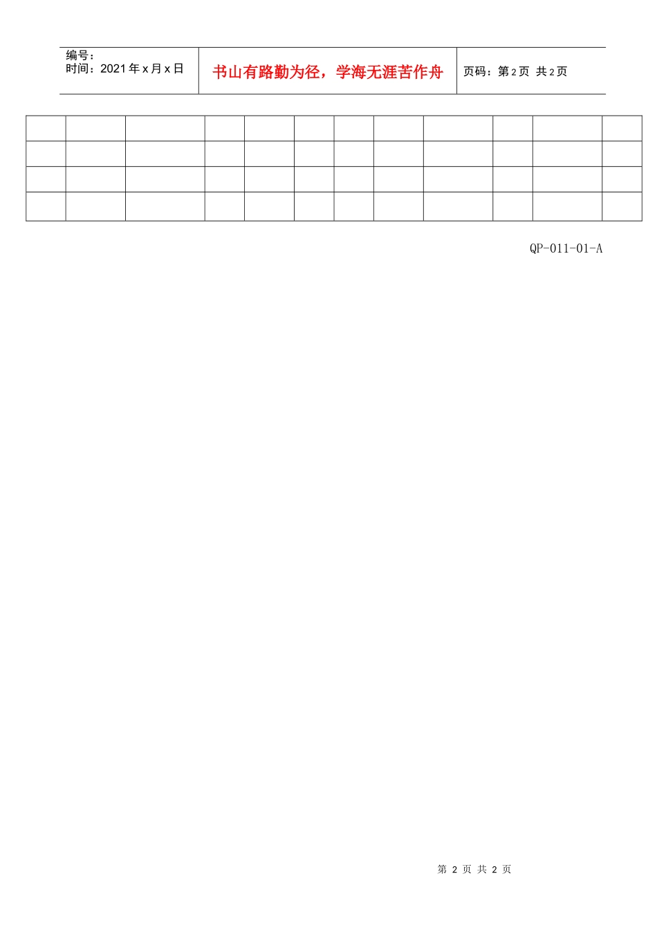 11-01模具总览表_第2页
