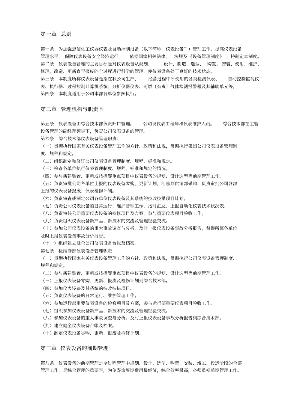 仪器仪表与自控设备管理制度_第2页