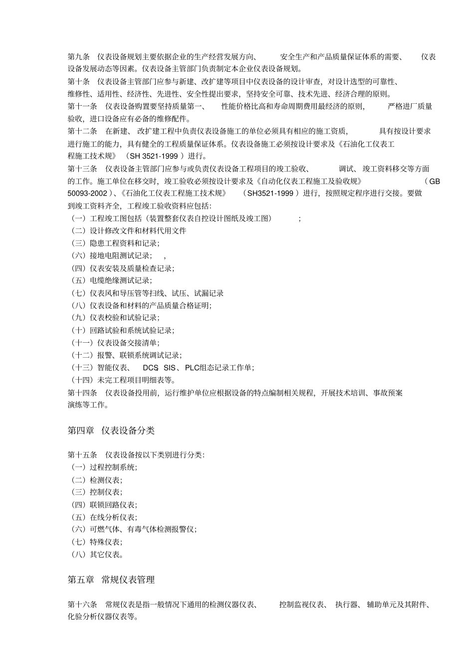 仪器仪表与自控设备管理制度_第3页