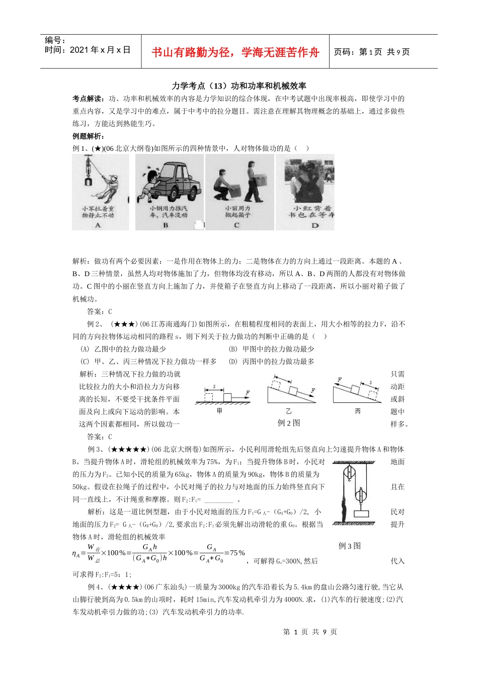 力学考点(13)功和功率和机械效率_第1页