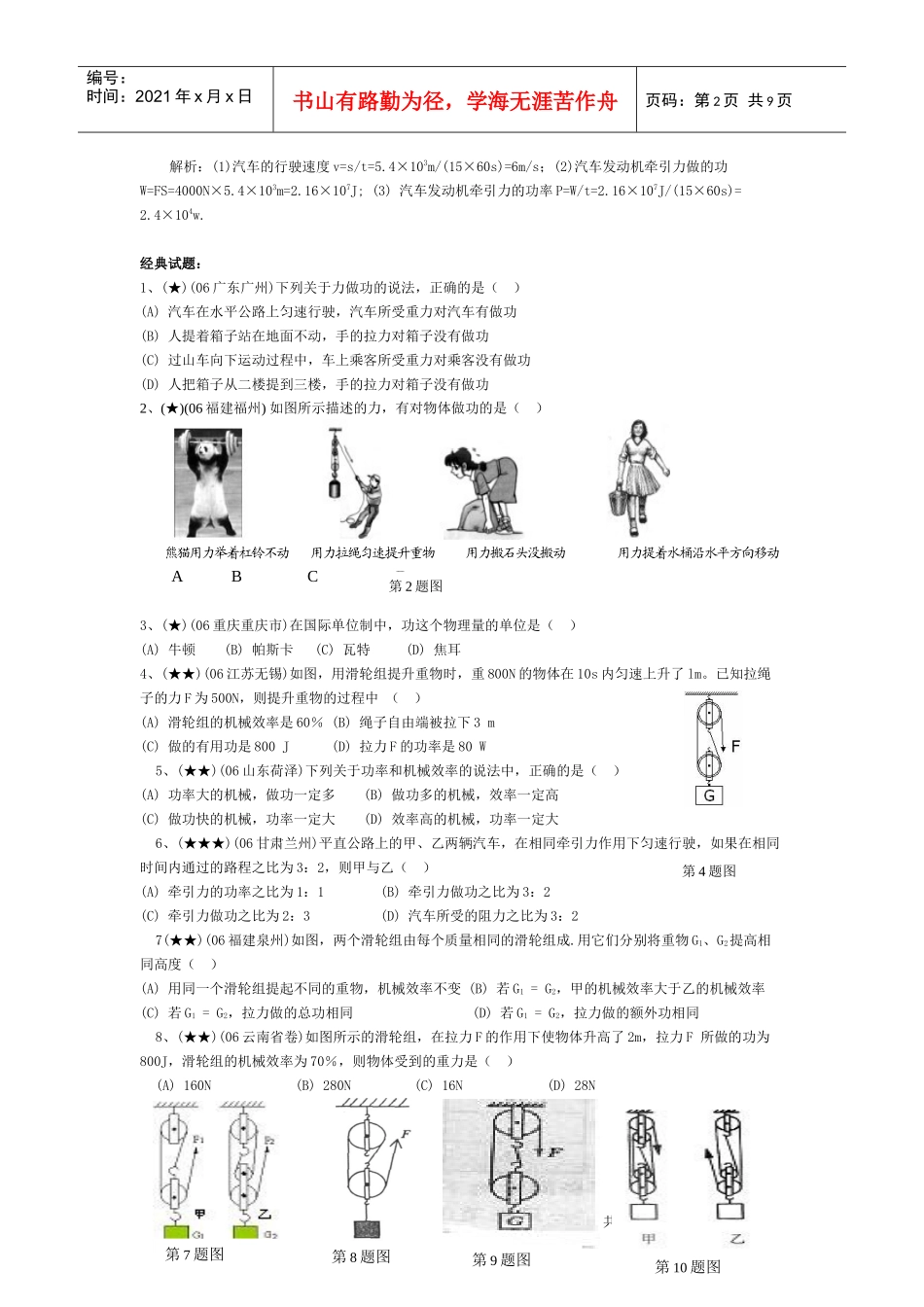 力学考点(13)功和功率和机械效率_第2页