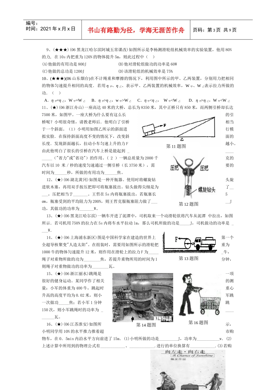 力学考点(13)功和功率和机械效率_第3页