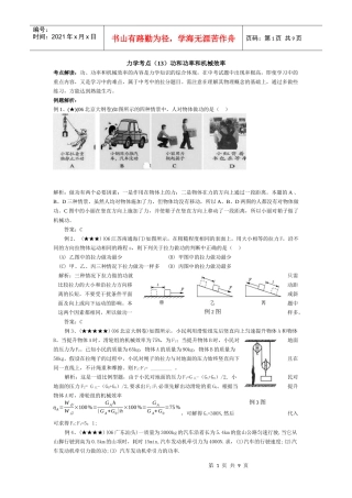 力学考点(13)功和功率和机械效率
