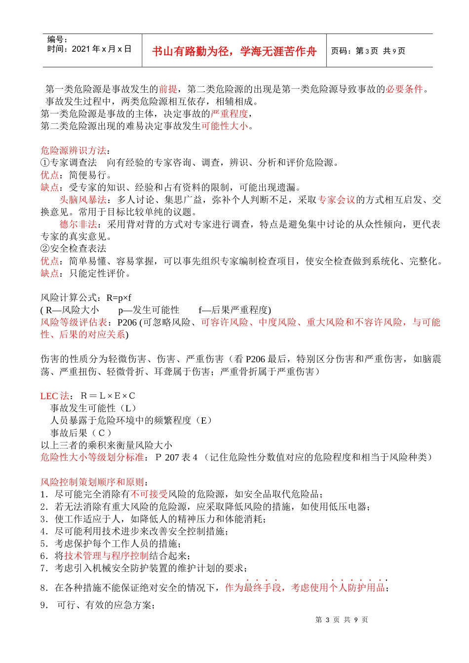 1Z205000建设工程职业健康安全与环境管理_第3页