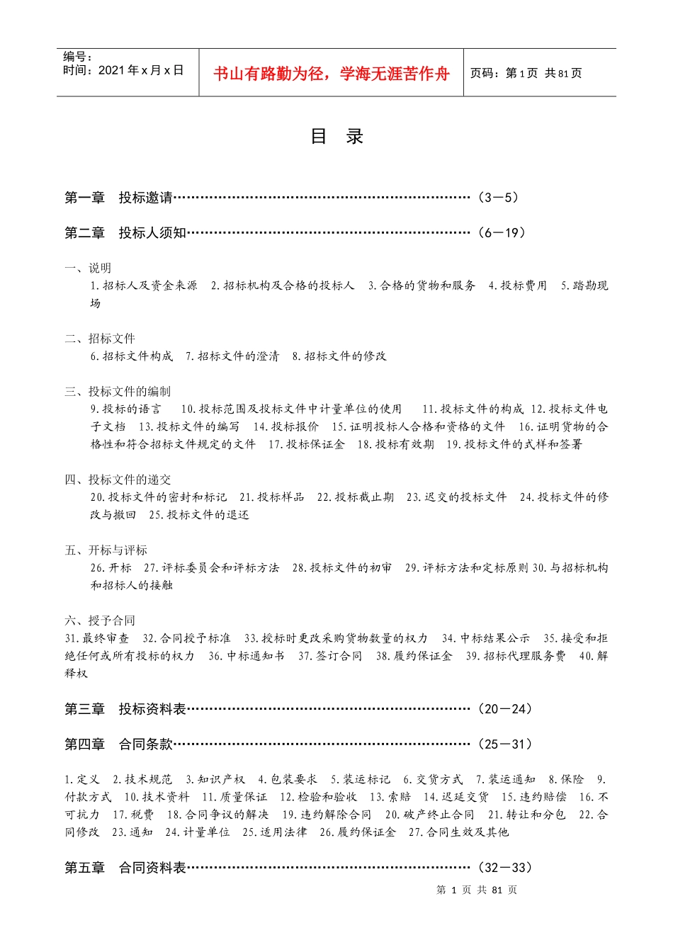 东莞理工学校职教城实训中心设备(数控加工中心设备)采_第2页