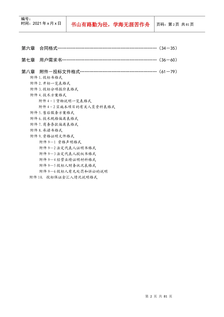 东莞理工学校职教城实训中心设备(数控加工中心设备)采_第3页