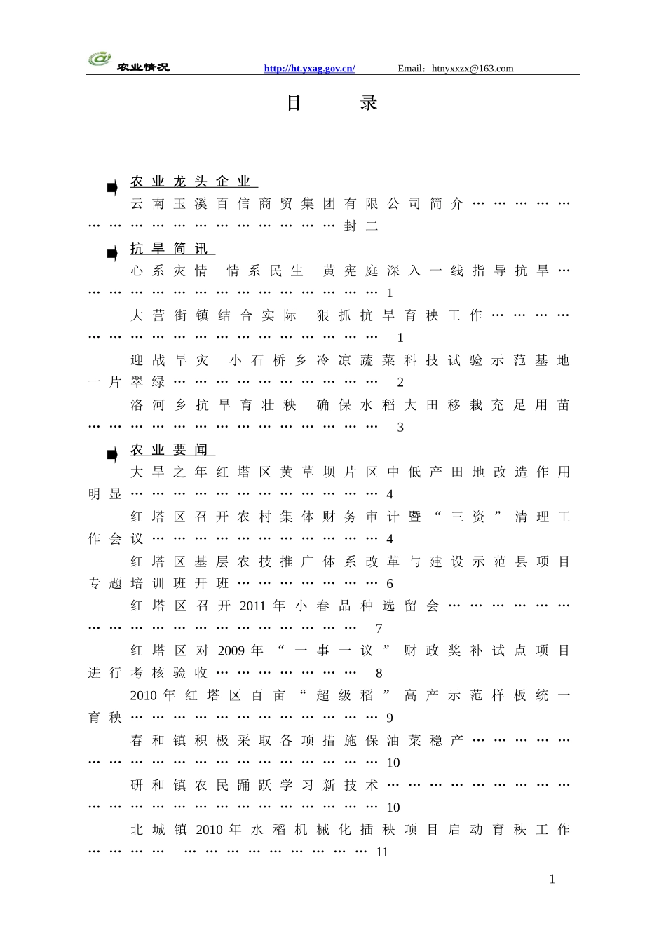 农业龙头企业_第1页