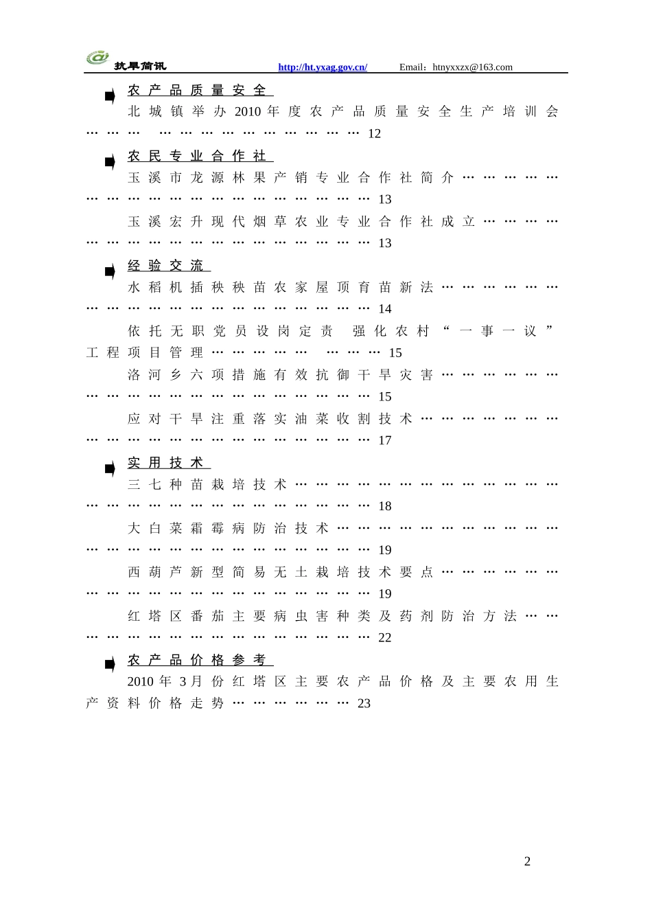 农业龙头企业_第2页