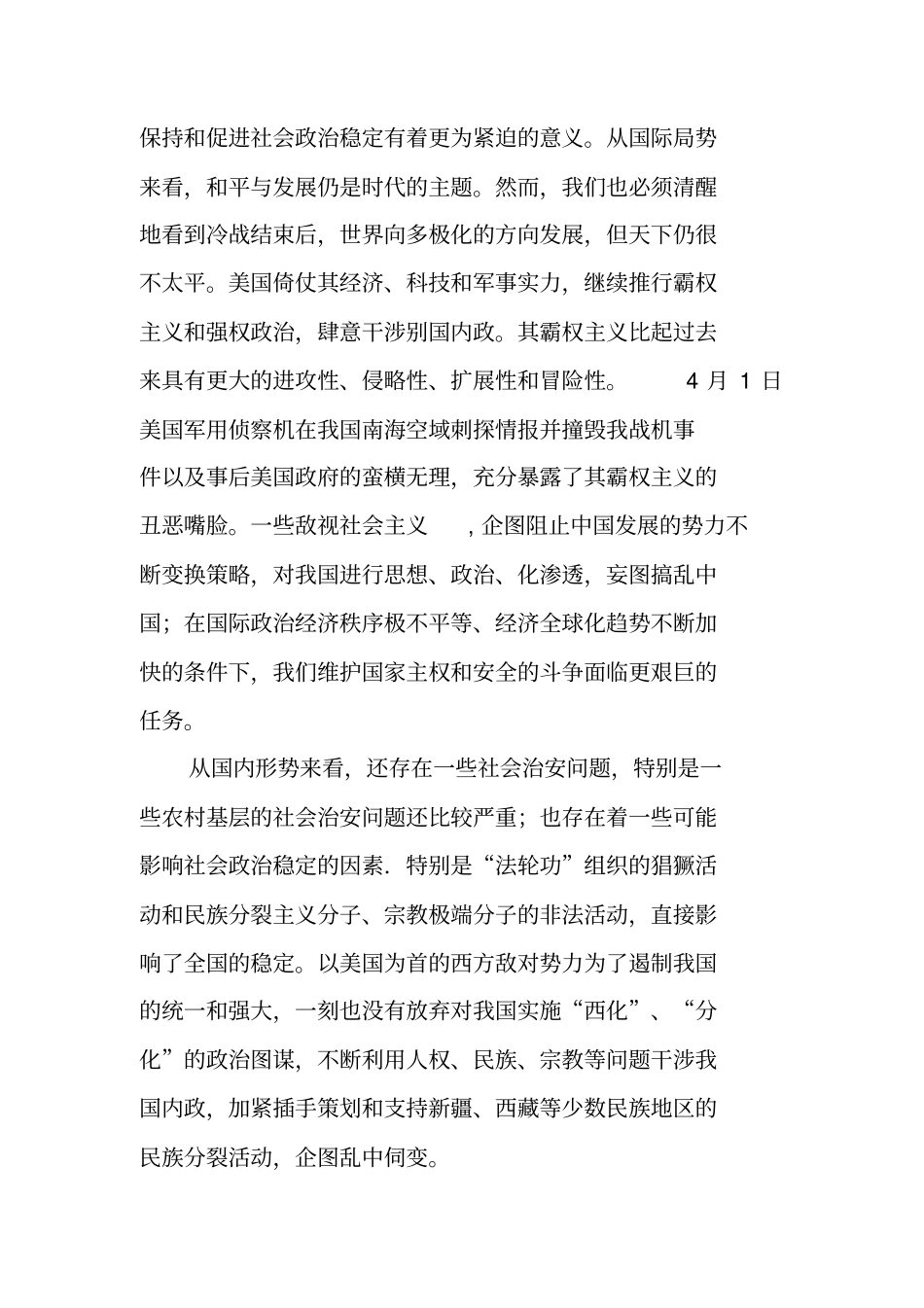 在社会治安工作会议上的讲话_第2页