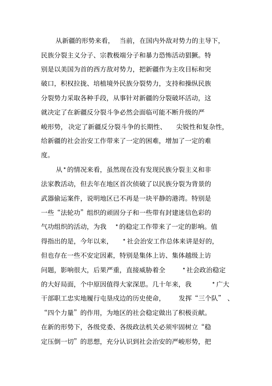 在社会治安工作会议上的讲话_第3页