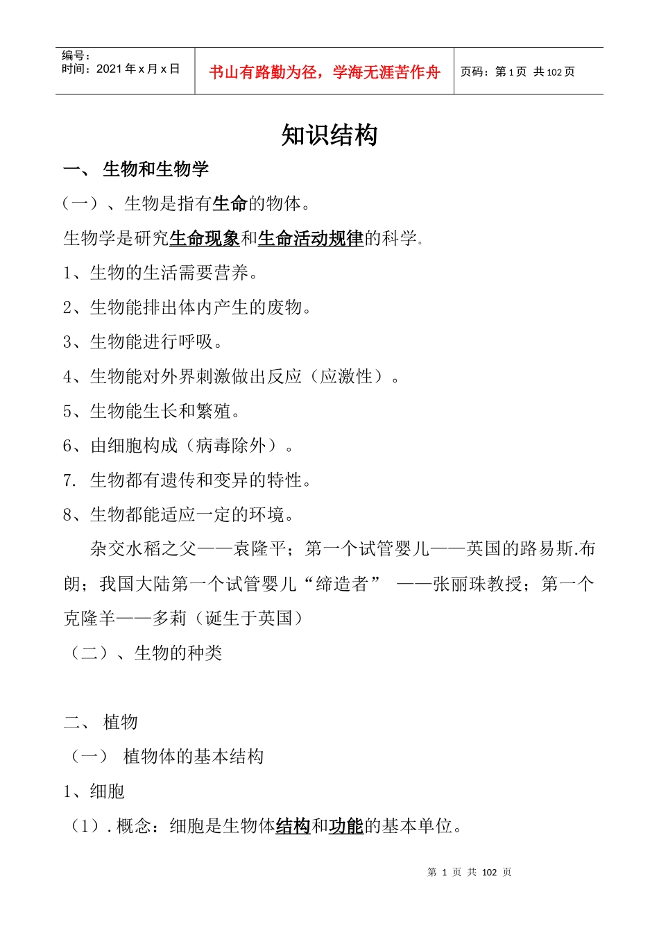 初中生物知识结构_第1页