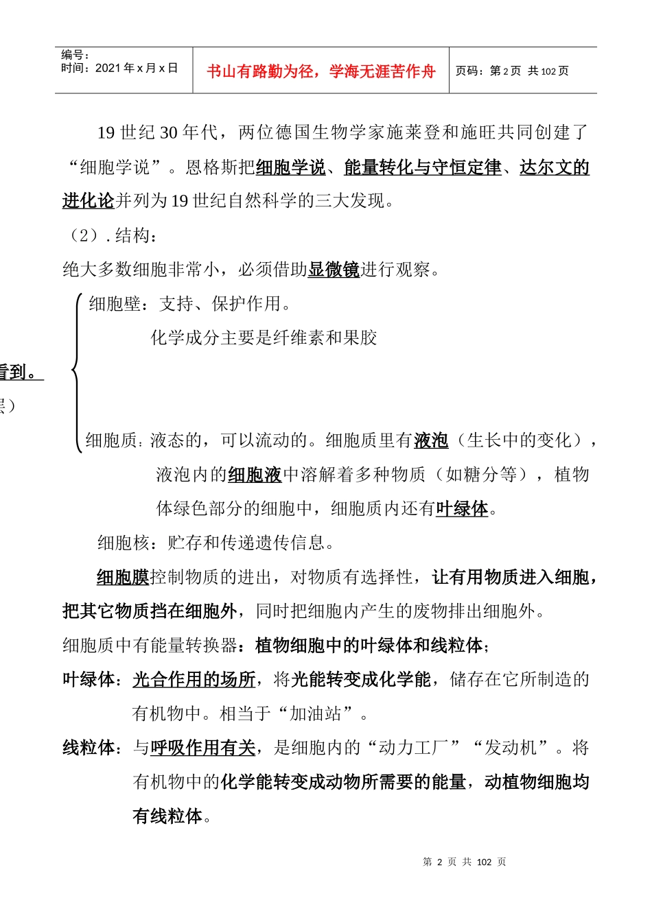 初中生物知识结构_第2页