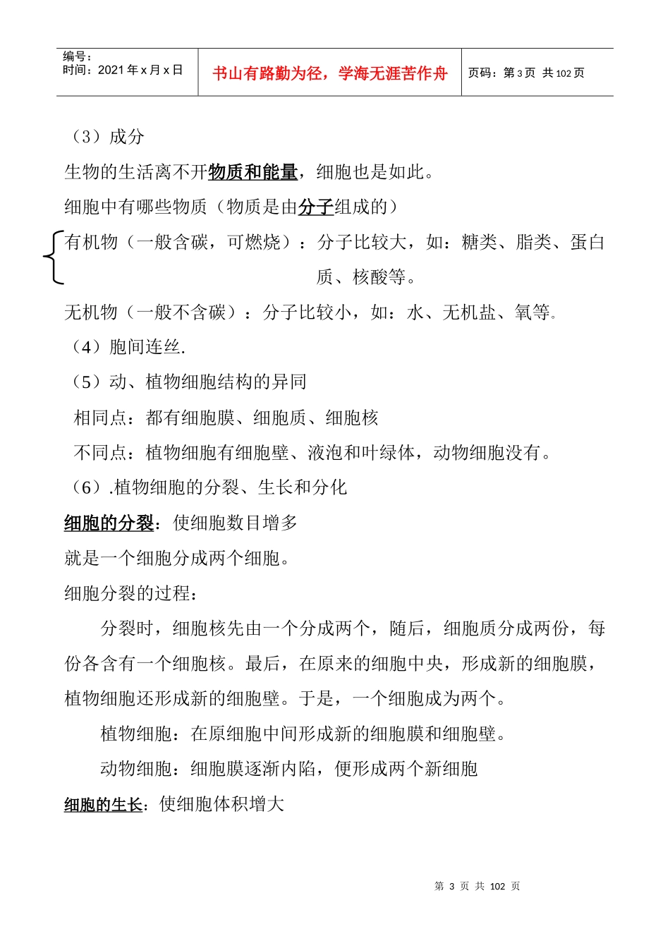 初中生物知识结构_第3页