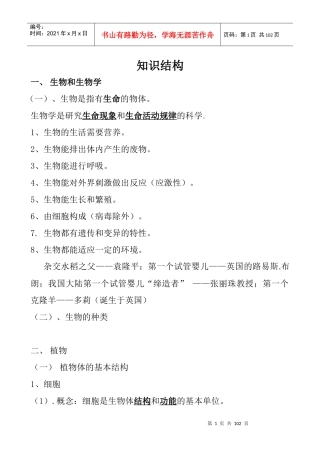 初中生物知识结构