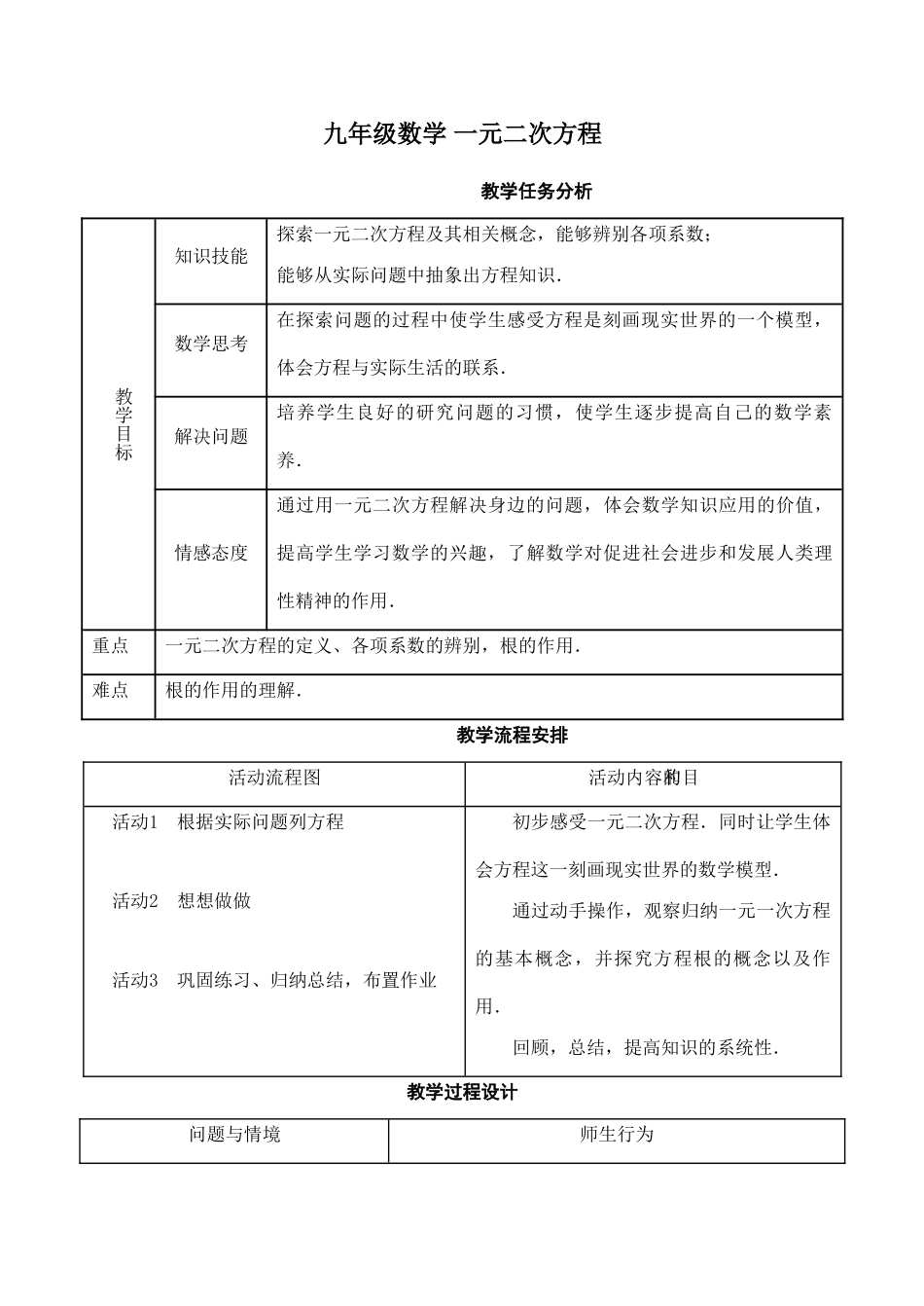 九年级数学 一元二次方程_第1页