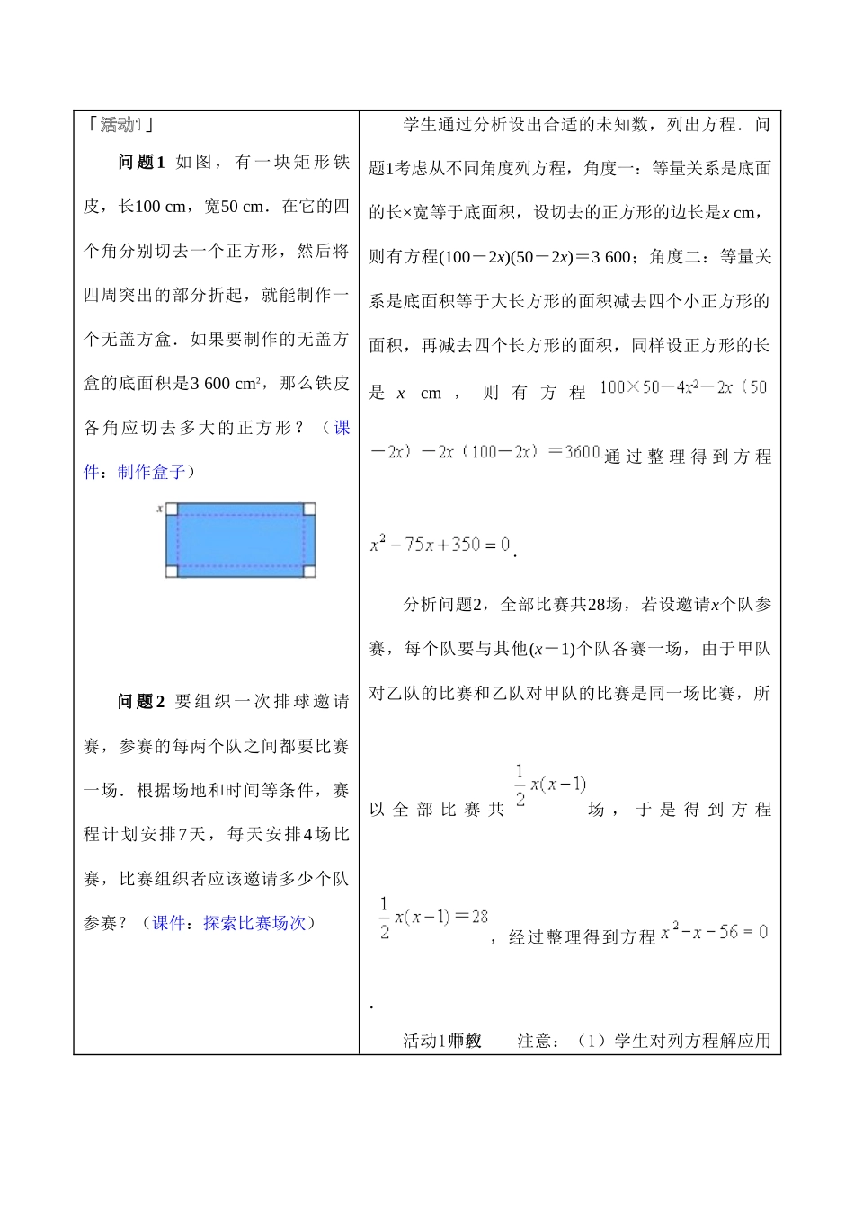九年级数学 一元二次方程_第2页